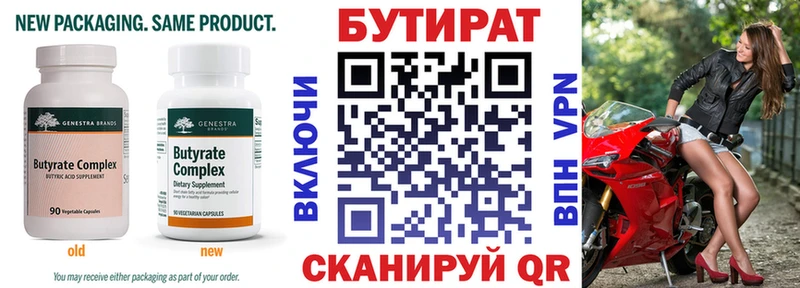 БУТИРАТ оксибутират  Купить где  Болохово 